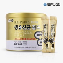 서울약사신협 [본사직영] 프로바이오틱스 생유산균 골드 100포 1세트, 선택완료, 단품없음
