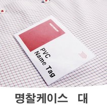 PVC 명찰 (대) 50개 투명 가로 세로 이름표 클립명찰, 쿠팡GS 본상품선택