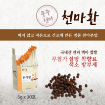 무주천마 천마환스틱 생천마 천마환 국내산 참마 가스트로딘 에르고티오닌 천마분말 건천마 효능 부모님선물