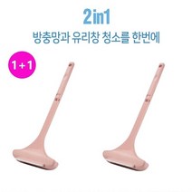 *sara-mall* <1+1>방충망과 유리창 청소를 한번에~!! 클린 방충망 유리 청소기x2개 1세트, 핑크+핑크” class=”wr-img”></a></div></p></div></p></div></p></div><div class=