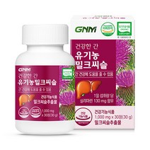 GNM 건강한간 유기농 밀크씨슬 / 간건강 실리마린, 30정, 1개