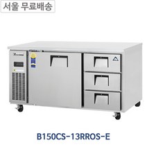 부성 B150CS-13RROS-E 업소용 서랍식냉장고, B150CS-13RROS-E (냉장)