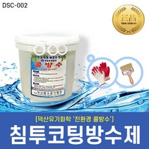 [DS_Chemical] 바르는침투코팅방수제-콜방수(4L 10L 18L), 콜방수4L