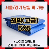 브랜드없음 고급 천막 5X5 천막원단 텐텐지 타포린 갑바 가설건축물 그라운드시트 철근덮개 자재덮개