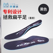 신발깔창 고퀄 편평족 교정 남자 높은 족궁 마당발 공 플랫 지지 외반 전용 2493598606, 43, 블랙 밟다 아니 무너지다 (중도 )