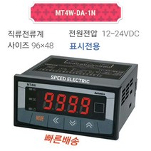 오토닉스 MT4W-DA-1N 판넬메타 직류전류계 지시전용