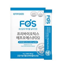프리바이오틱스FOS 프락토올리고당 장에좋은음식 30포 국내산 장내세균 어린이 학생 여성 남성, 상세페이지 참조, 상세페이지 참조