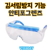 CQS-03 넓은 시야 김서림방지 안티포그렌즈 안전화/방진/제전/산업용품/산업/산업용소모품/소모품/글러브/김서림방지/와이퍼, 단일 수량