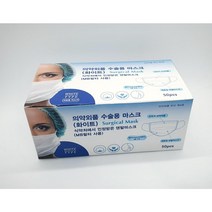 한스 수술용마스크 (블루) 1통 (50매)덴탈마스크/ 일회용마스크/ 부직포마스크/병원마스크 의약외품, 블루
