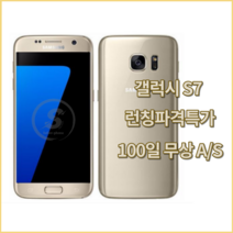 삼성 갤럭시 s7 중고폰 32GB 공기계, 랜덤, S