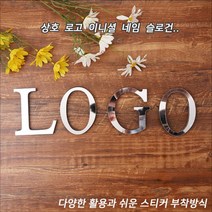 3D 알파벳 이니셜 스티커 미니 간판 카페 식당, R