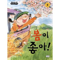 봄이 좋아:초등학교 통합 1 2학년군 봄, 키다리