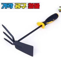 툴쎈 양면괭이 원예 텃밭 모종 관리 화분 화단