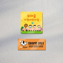 아크릴 자석 도어사인 / 배면인쇄 공부방 가정어린이집 학원 사무실 회사 간판, 카톡