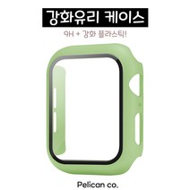 펠리칸 애플워치 강화유리 케이스 전세대 호환, 15. 올리브