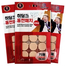 히딩크 동전패치 리필용 75매입 (자석미포함), 3EA+마술패치