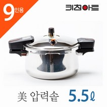 [키친아트] 미 통5중 스텐레스 인덕션겸용 압력솥 5.5L 압력밥솥, 상세 설명 참조