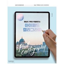 웅진북센 아이패드 캘리그라피 매일의 기록이 특별해지는, One color | One Size
