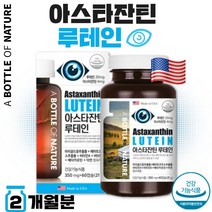 식약청 인정 미국 생산 직수입 눈 건강 복합 루테인 60캡슐 2개월분 . 수험생 직장인 잦은 스마트폰 컴퓨터 사용 운전 책 고3 중학생 고등학생 남성 여성 노인 시니어, 3통