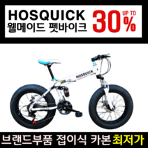 제이샵 팻바이크 여성 주니어 남성 접이식 자전거 로드 카본 광폭 저학년 펫바이크 바퀴큰, 21단, 24인치, 모던 화이트