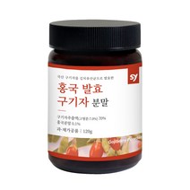 홍국균 발효구기자 효능 추천 플란타룸 유산균 베타인 제아잔틴 국산 100% 분말 가루 구기자차 건구기자 고지베리 120g, 1병