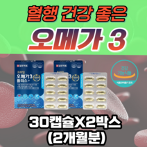 고 함량 농축 노르웨이 산 오메가 3 플러스 건조한 눈 혈행 개선 도움 에 좋은 EPA DHA 함유 식약처 식약청 인증 인정 어유 비타민 E 노인 여성 남성 부모님 선물 추천 약, 60캡슐-2통, 1100mg