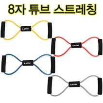 4단계 강도 차이 노랑 빨강 파랑 회색 8자형 튜빙밴드 고무밴드 근력운동 스트레칭 필라테스 재활치료 고무밴드 전신운동 하체운동 어깨 팔운동 고무 튜빙밴드