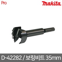 [마끼다] D-42282 / 보링비트 35mm (포스트너비트 목공기리 싱크대커터)(D-41981후속)