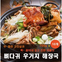 [건채담 ] 등뼈 우거지 뼈다귀 감자탕 해장국 밀키트 캠핑 집들이 술 안주 간편요리, 700g(1인분) x 10개