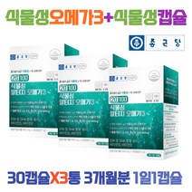 식물성 알티지 오메가3 식물성캡슐 중금속X 비리내X 특허 공정기술 미세조류 고순도 IFOS 최고등급 원료 비타민 D E vegan KOSHER GOED 인증 중성지방개선