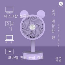 신형 토끼 절레절레 선풍기 USB 야외 휴대용 무음 소야등 손잡이 냉선풍기 도매, 미키 퍼플