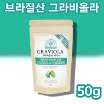 그라비올라잎 그라비올라 그리비올라 건잎 잎차 차 티 분말 가루 파우더 이너뷰티차, 그라비올라 분말 50g x1팩