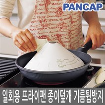 팬캡 10매 기름튐방지 프라이 월 팬 캡 종이 뚜껑, 단품
