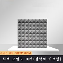 SKANDSALO 실내방음벽 흠음판 10개입 고밀도 소음, 회색 고밀도 10개(접착제 미포함), 10개
