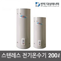 대성썬빅 스테인리스 전기온수기 200리터 (일반/심야), DWS-020 2T（일반전기）