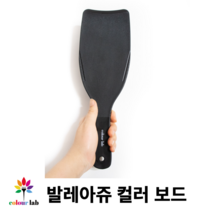 컬러연구소 발레아쥬 컬러 보드 탈색 염색 판