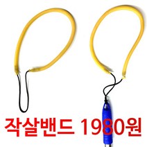 작살 고무줄 작살촉 해루질 장비 써치 집게 문어 낚시 갈고리, 작살용 특수 고무밴드