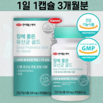 유산균 골드 캡슐형 3개월분 특허 적용 유상균 18종 아연 함유 2억 보장 김치 유래 유신균 프로 바이오틱스 써모필러스 한국형 연예인 우산균 비교 순위 가격 파는곳 판매처 보장균수