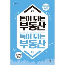 밀크북 돈이 되는 부동산 독이 되는 부동산, 도서