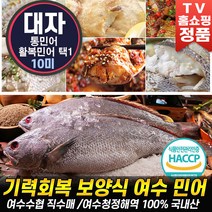 여수수협 제철 반건조 통민어 활복민어 나비형 민어 국내산 반찬 생선 10미 세트 녹차품은민어 홈쇼핑 추천 후기 [로코스나인 홈쇼핑], [로코스나인]반.건..조.통.민.어, 대.자 10미