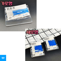힘찬쇼핑_ PVC ID카드 가로형 세로형 메모 명함 레크레이션 이름표 수련회 이름표 모임 행사 등 유용하게 사용가능 50P