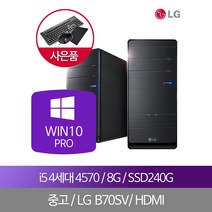 LG컴퓨터 i5 4570 8G SSD240 WIN10PRO 중고PC, 단품, 단품