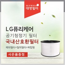 국내산 LG AS180DWFC필터 엘지퓨리케어360, 단품