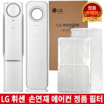 LG휘센 손연재 에어컨 교체필터FZQ187DFCW/FZQ180DS1W, 1. 헤파필터 23.7cm 1EA