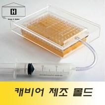 분자요리 캐비어 제조 몰드 틀 주사기, 상세페이지 참조, 상세페이지 참조