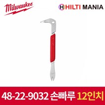 밀워키 손빠루 네일풀러 못제거 지렛대 12인치 48-22-9032
