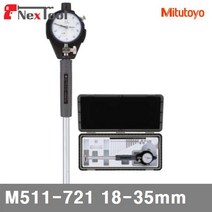 미쓰토요 시린더게이지신형 M511-721 18-35mm 0.001mm (1EA) 측정공구 게이지 실린더게이지 미쓰토요 공구, 1
