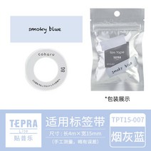 페이지 네임 스티커 프린터 휴대용 라벨기 미니, 테이프-그레이블루 15mmx4m