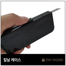 삼광 칼날케이스_연발칼날집 / 도배용품 도배공구 도배칼