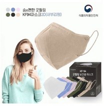 새부리형 KF94 컬러마스크 50매 100매 베이지 화이트 그레이 블랙 흰색, 연핑크